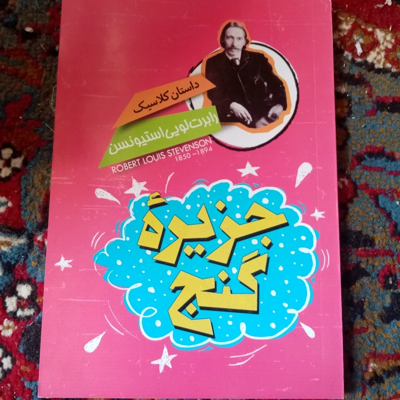 جزیره گنج