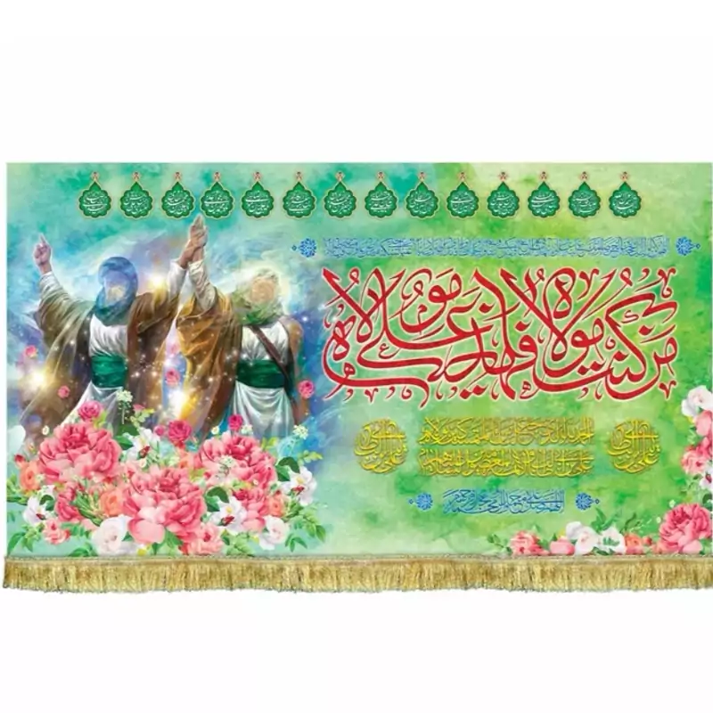 پرچم مخمل غدیری  امیرالمومنین  1