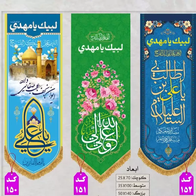 پرچم مخمل  ستونی حضرت امیر المؤمنین
