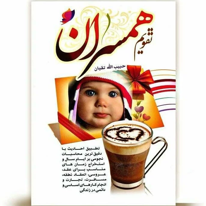تقویم همسران 1405 زناشویی