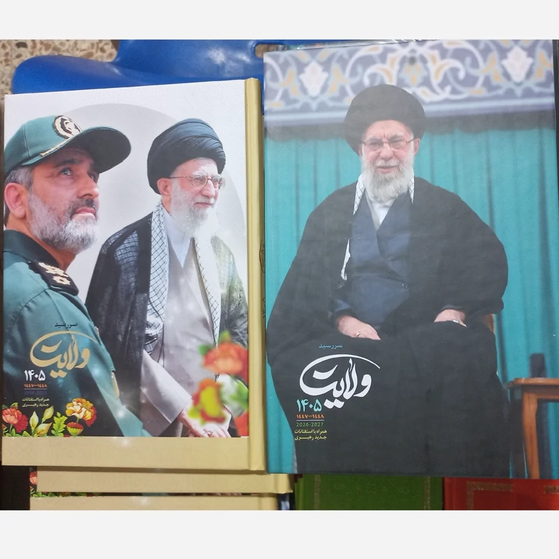 سررسید سالنامه 1405 تقویم ولایت