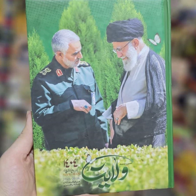 سررسید سالنامه 1405 تقویم ولایت