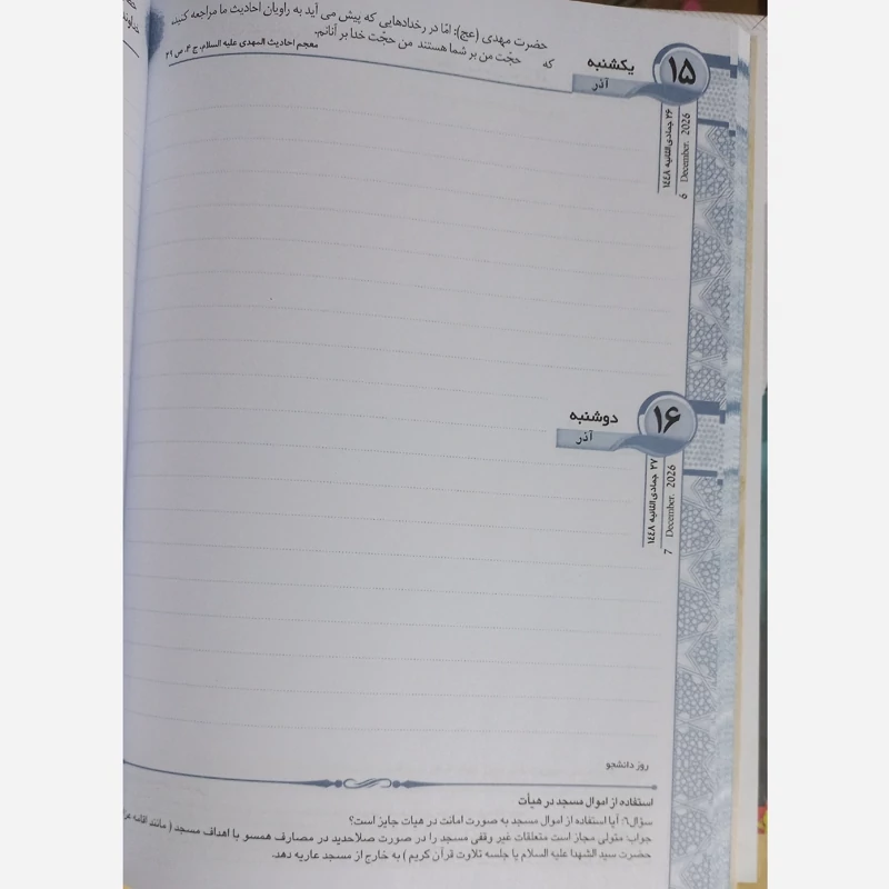 سررسید سالنامه 1405 تقویم ولایت
