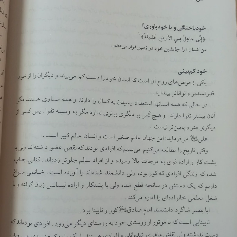 معارف قرآن کریم و اهلبیت