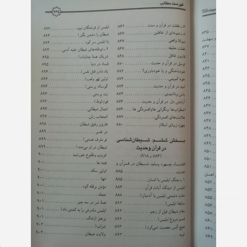 معارف قرآن کریم و اهلبیت