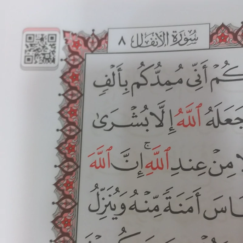 قرآن کعبه آرکیو کد دار تبدیل به قلم قرآنی با موبایل