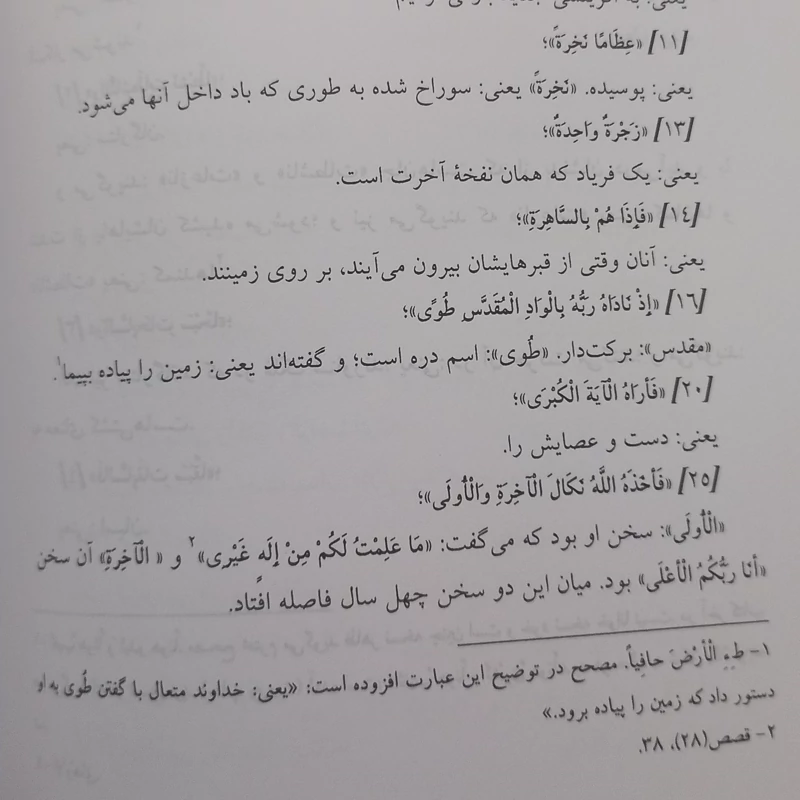 ترجمه تفسیر غریب القرآن منسوب به شهید حضرت زید بن علی بن الحسین (ع) تحقیق زاهد پور