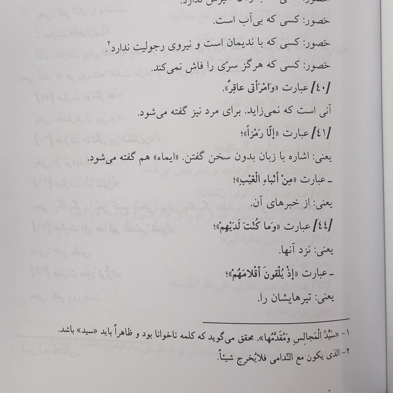 ترجمه تفسیر غریب القرآن منسوب به شهید حضرت زید بن علی بن الحسین (ع) تحقیق زاهد پور