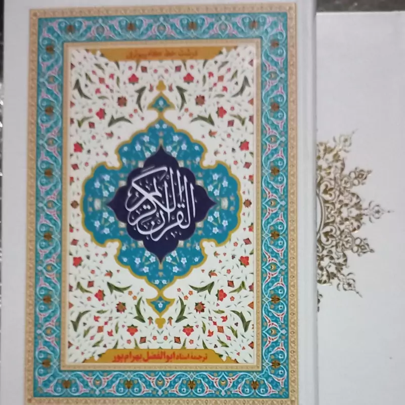 قرآن کریم خط کامپیوتری با ترجمه