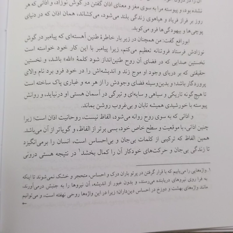 برترین هدف در برترین نهاد زندگی امام حسین از نگاه عالم اهل سنت