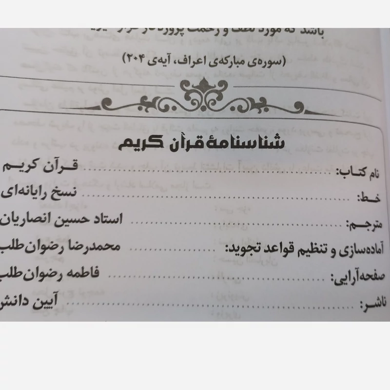 قرآن کریم خط کامپیوتری 10 عددی