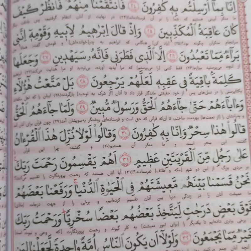قرآن کریم خط کامپیوتری 10 عددی
