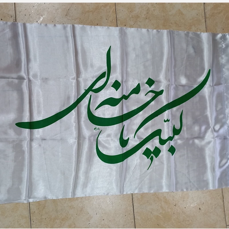 پرچم لبیک یا خامنه ای 2
