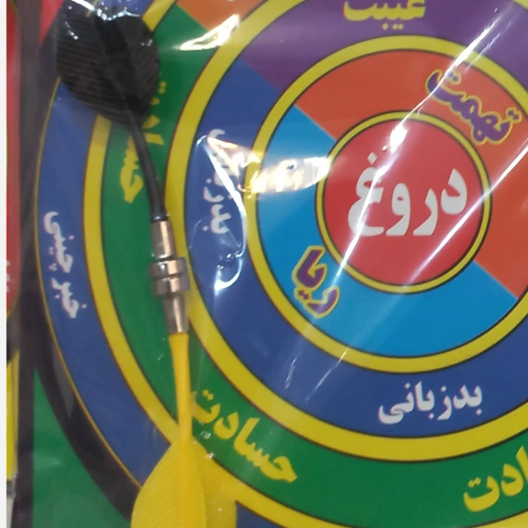 دارت آهنربایی مذهبی