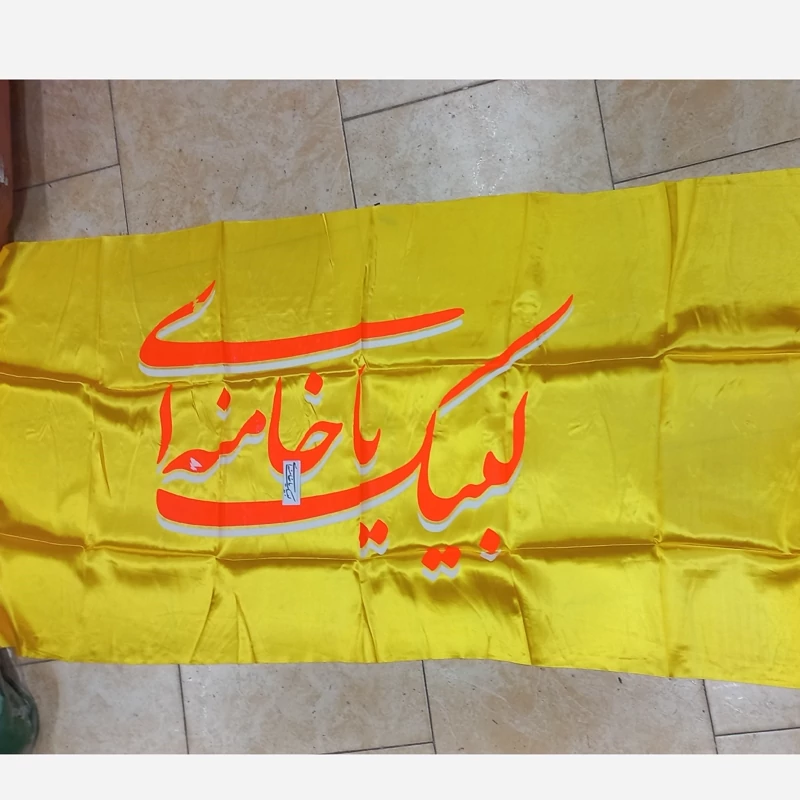 پرچم لبیک یا خامنه ای 1