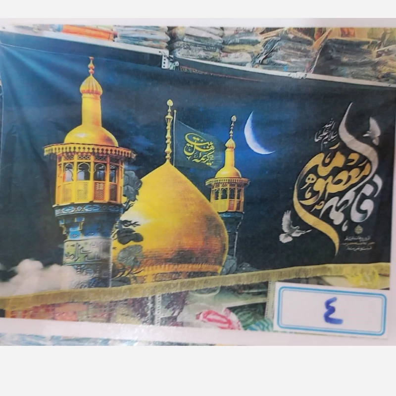 پرچم مخمل یا فاطمه معصومه 300