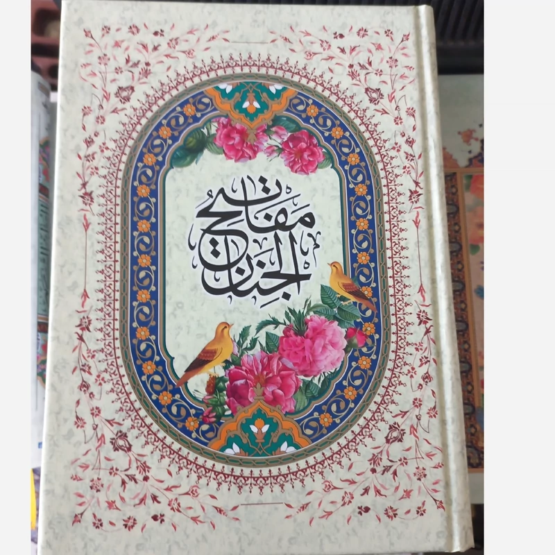 مفاتیح الجنان کامپیوتری مرحوم حاج شیخ عباس قمی