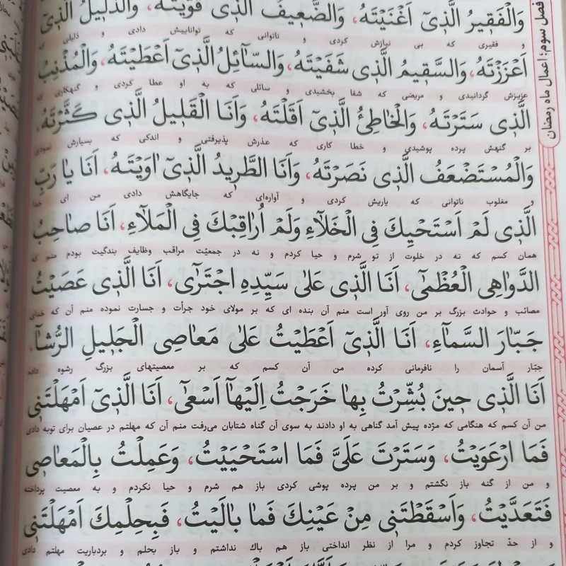 مفاتیح الجنان کامپیوتری مرحوم حاج شیخ عباس قمی