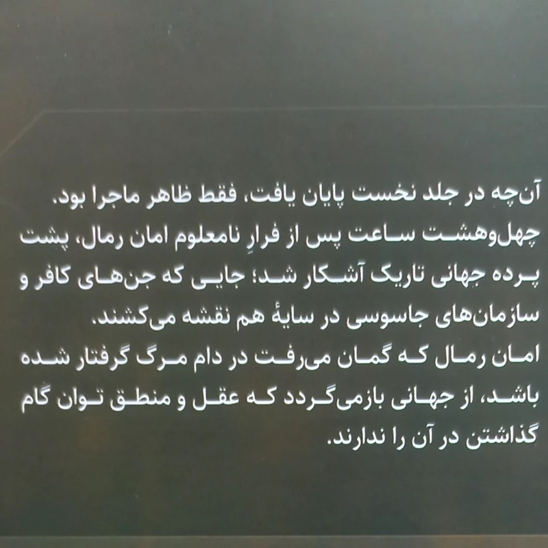 امان رمال حداد پور جهرمی