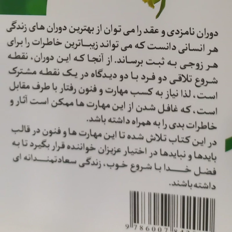 دوران شیرین نامزدی