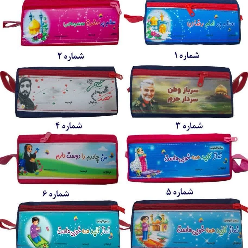 جامدادی دو زیپ دبستان پسرانه و دخترانه مدرسه طرح مذهبی