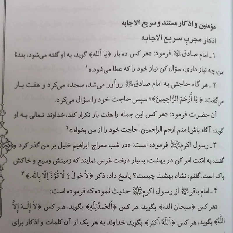 کتاب درمان معنوی اذکار و استجابت دعا وسعت رزق