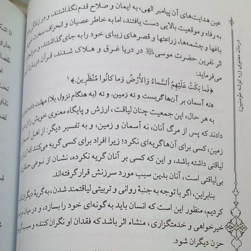 کتاب درمان معنوی اذکار و استجابت دعا وسعت رزق
