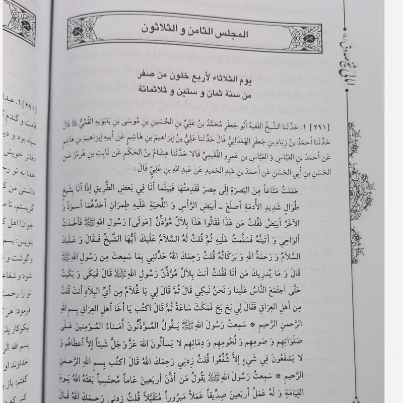 امالی شیخ صدوق 2 جلدی