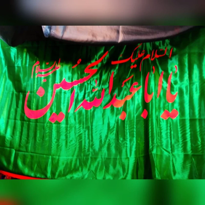 پرچم محرم بیرق ساتن بزرگ250 یا اباعبدالله الحسین