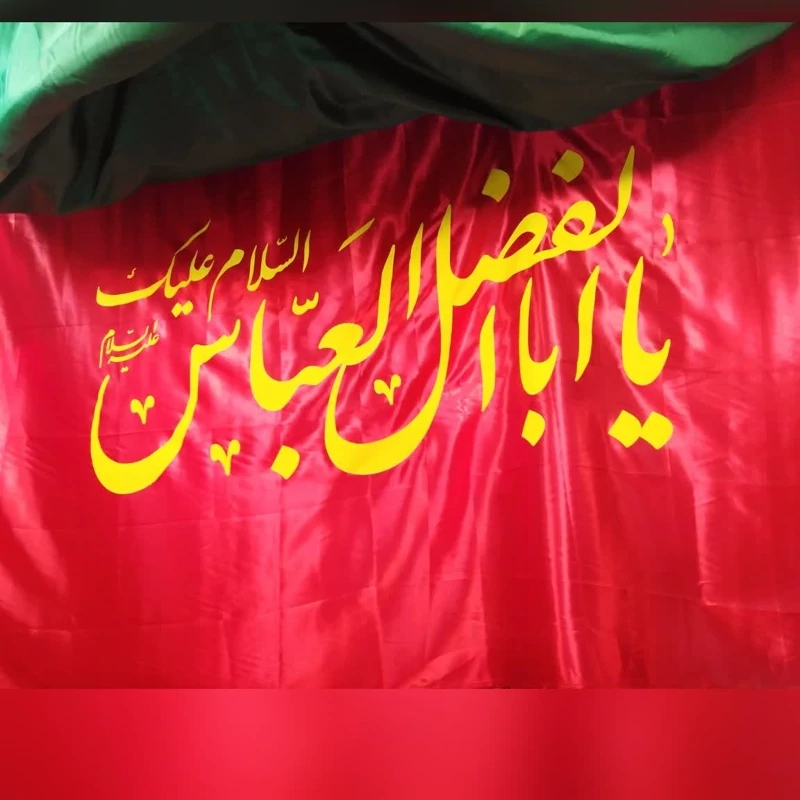 پرچم محرم بیرق ساتن بزرگ250 یا ابوالفضل