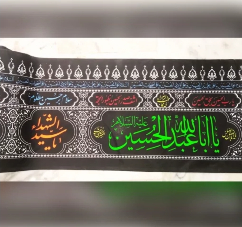 پرچم کتیبه محرم یا اباعبدالله الحسین