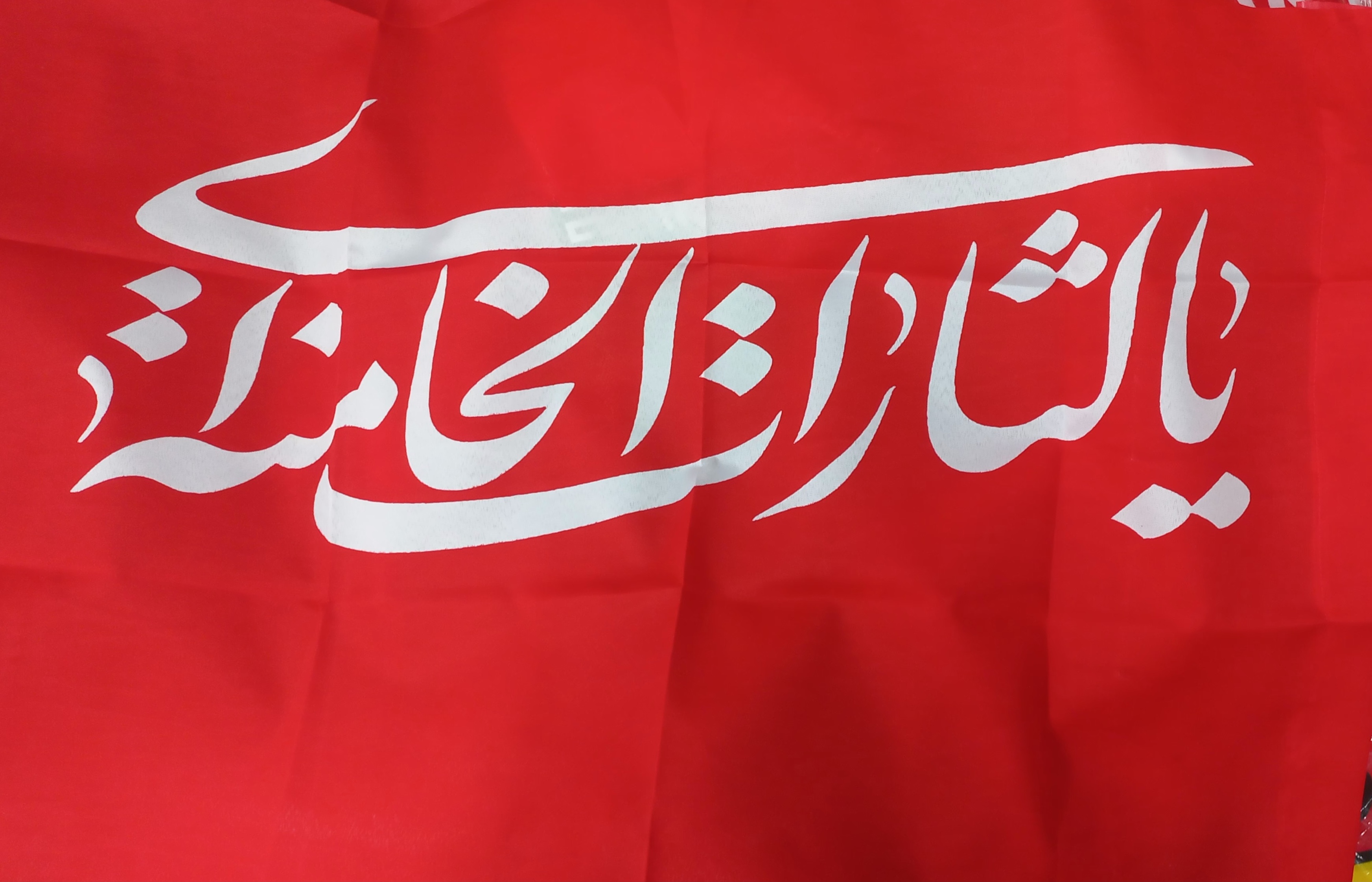 پرچم یا لثارات الخامنه ای