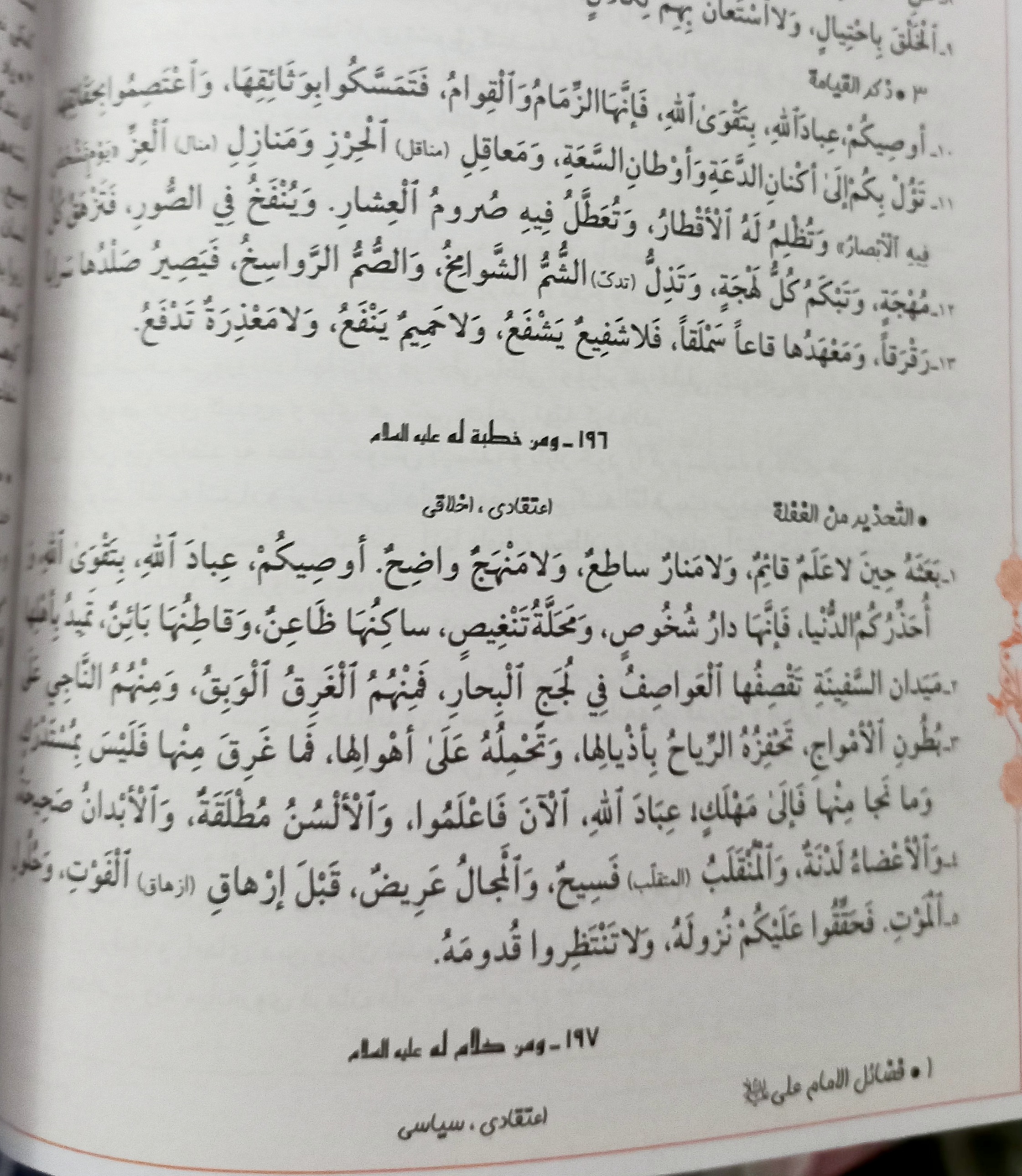 نهج البلاغه ترجمه مقابل استاد دشتی درشت خط