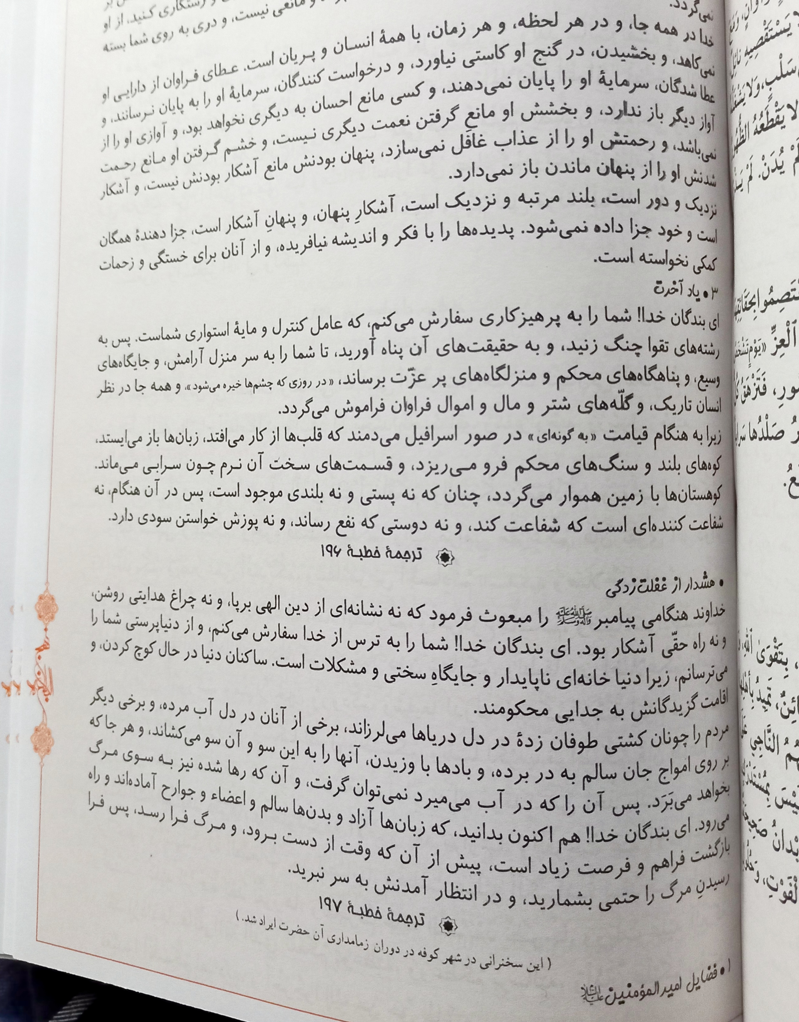 نهج البلاغه ترجمه مقابل استاد دشتی درشت خط