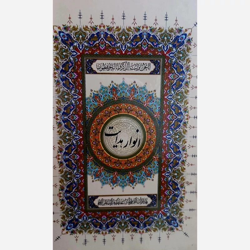 پک چهار جلدی وزیری و زیباشامل قران کریم منتخب مفاتیح الجنان نهج البلاغه صحیفه سجادیه
