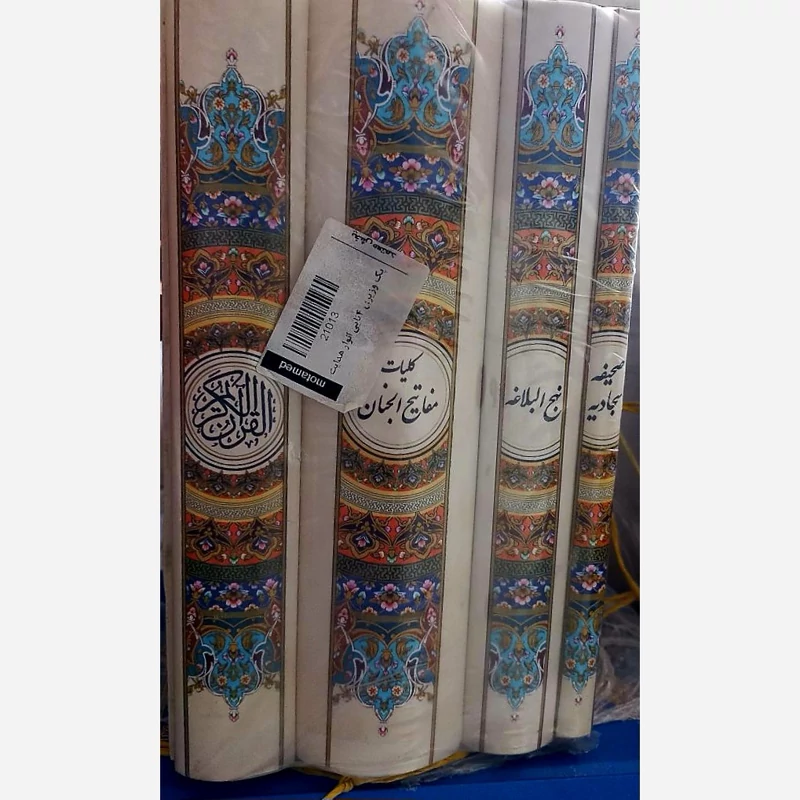 پک چهار جلدی وزیری و زیباشامل قران کریم منتخب مفاتیح الجنان نهج البلاغه صحیفه سجادیه