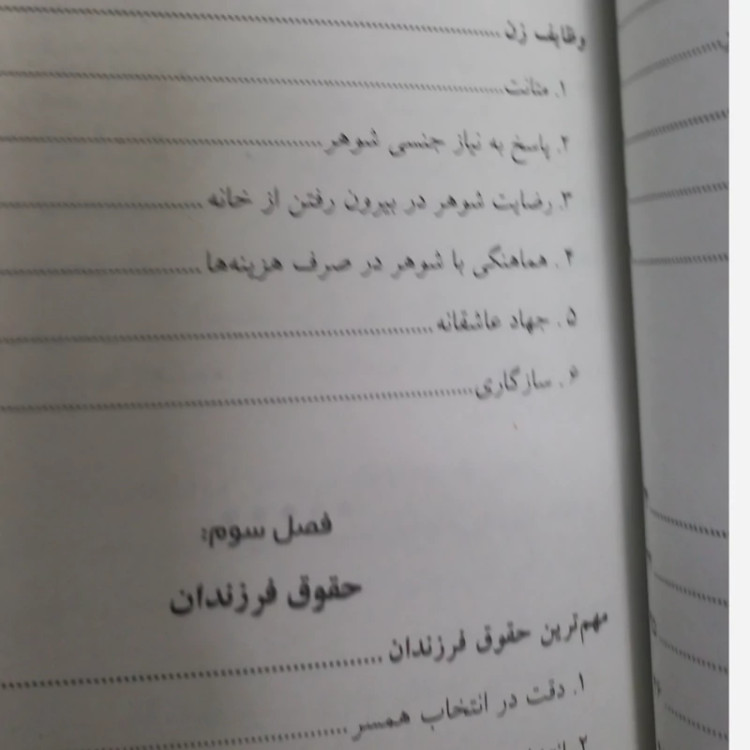 منشور خانواده کلیدهای سازگاری در قرآن و روایات به تقریظ آیت الله سبحانی