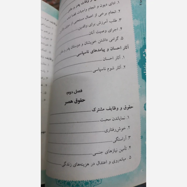 منشور خانواده کلیدهای سازگاری در قرآن و روایات به تقریظ آیت الله سبحانی