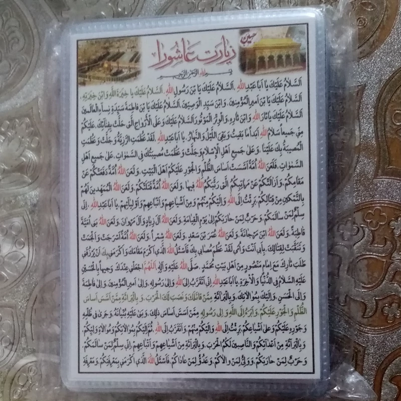 دعای کارتی زیارت عاشورا 1000 عدد