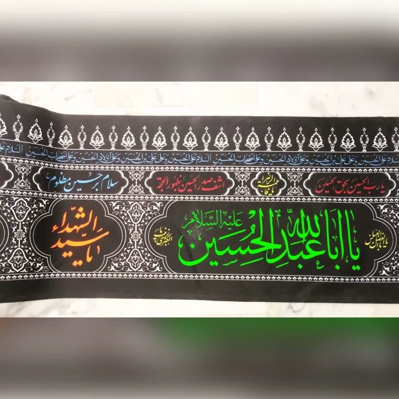 پرچم کتیبه محرم یا اباعبدالله الحسین