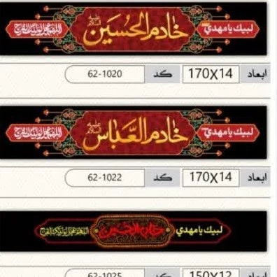 حمایل مخمل خادم هیئت