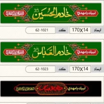 حمایل مخمل خادم هیئت