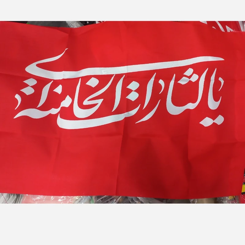 پرچم یا لثارات الخامنه ای