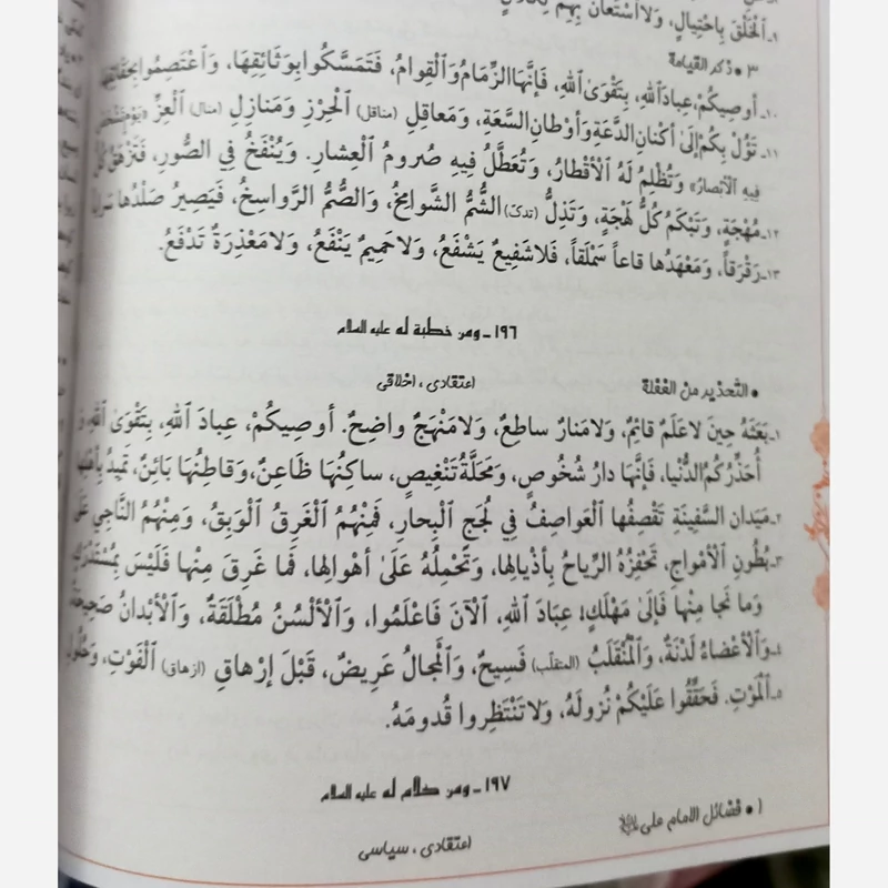 نهج البلاغه ترجمه مقابل استاد دشتی درشت خط