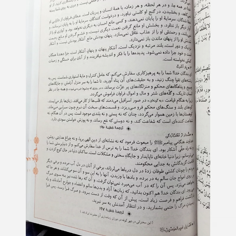 نهج البلاغه ترجمه مقابل استاد دشتی درشت خط