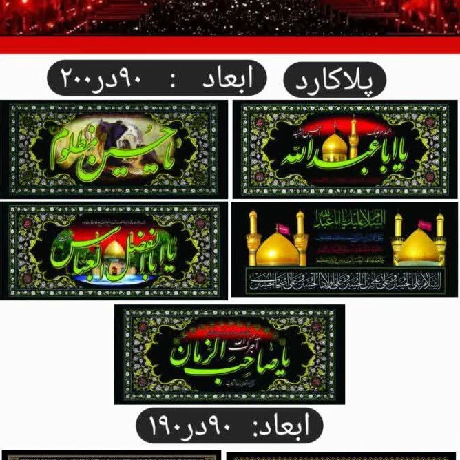 پلاکارد عزاداری محرم امام حسین
