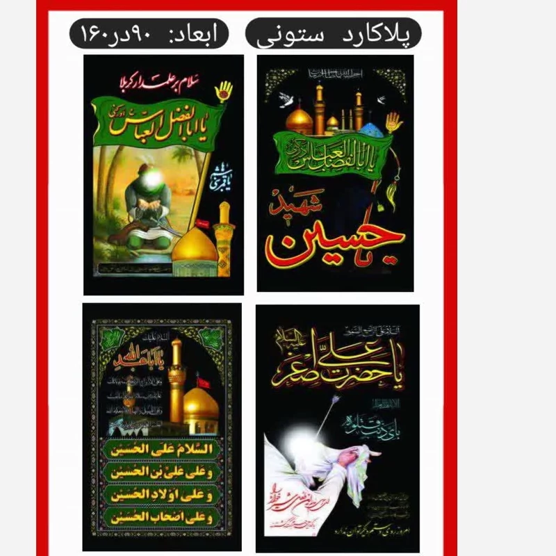 پلاکارد ستونی محرم امام حسین