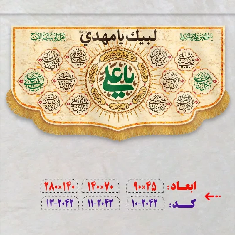 پرچم غدیری فاخر یا علی