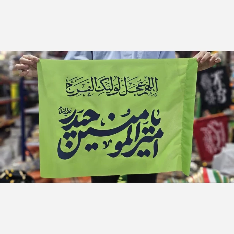 پرچم غدیری