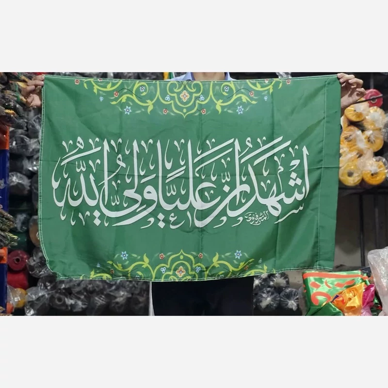 پرچم غدیری اشهد ان علی ولی الله
